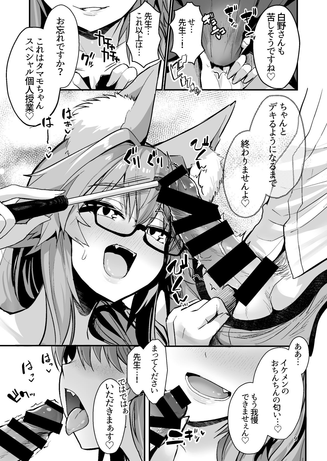 Bijin Jokyoushi Tamamo-chan - Beautiful Female Tacher Tamamo-chan. page 8 full