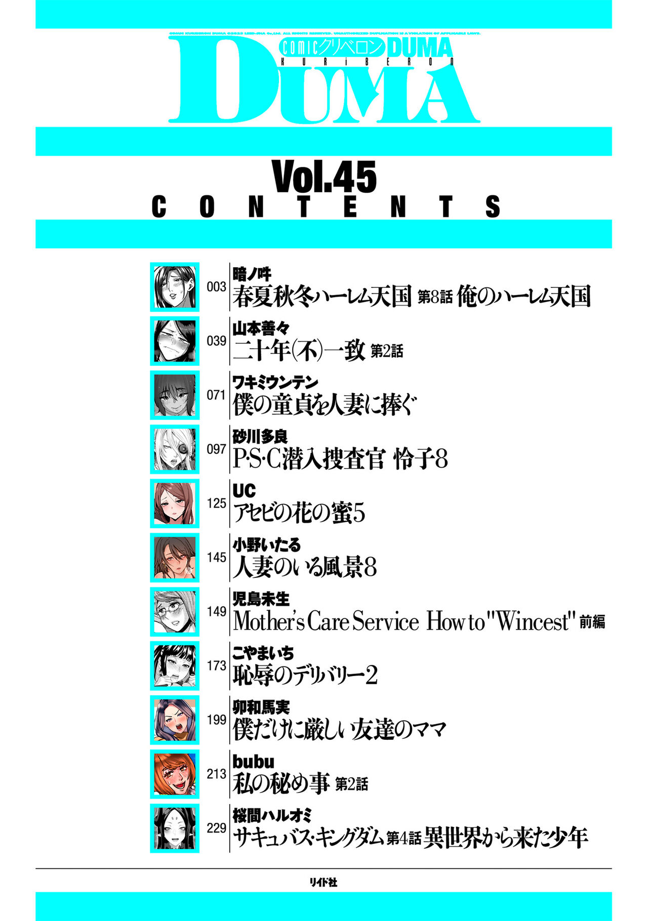 COMIC Kuriberon DUMA 2023-02 Vol.45 page 2 full