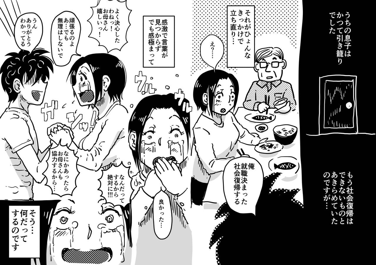 Hajimete no AV Ninkatsu Rei no "Ano Okaa-san" ga Musuko no Adult Video de Nakadashi Sarete Ninshin Saserarete Shimau Hanashi. page 3 full