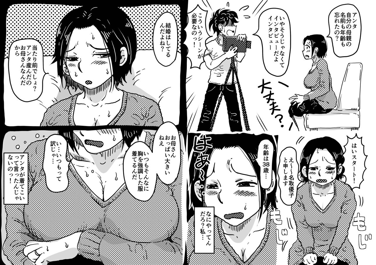 Hajimete no AV Ninkatsu Rei no "Ano Okaa-san" ga Musuko no Adult Video de Nakadashi Sarete Ninshin Saserarete Shimau Hanashi. page 7 full