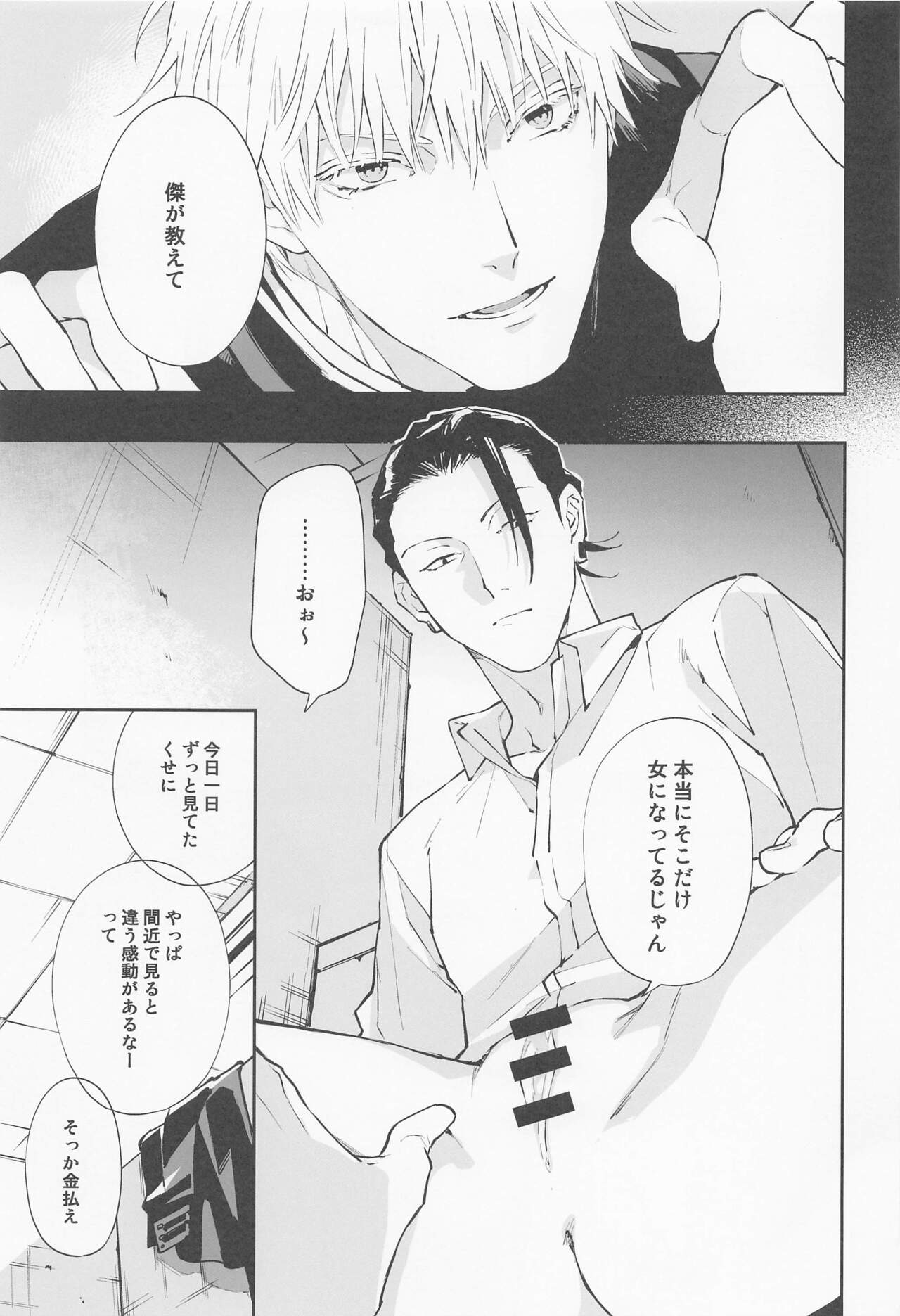 Tsugou no Yoi Karada page 7 full
