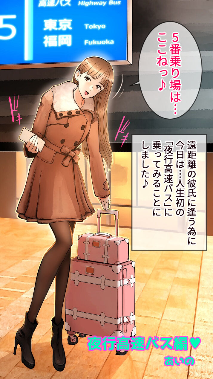 Night express bus edition ♡ page 1 full