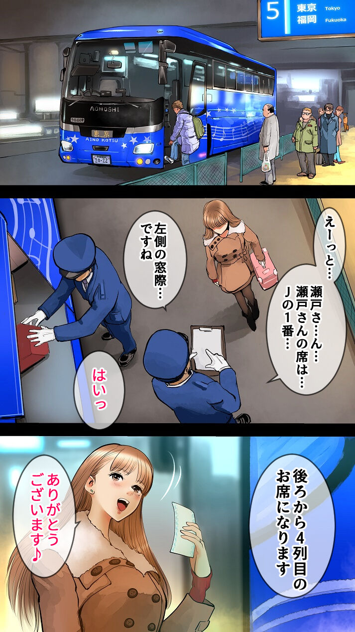 Night express bus edition ♡ page 2 full