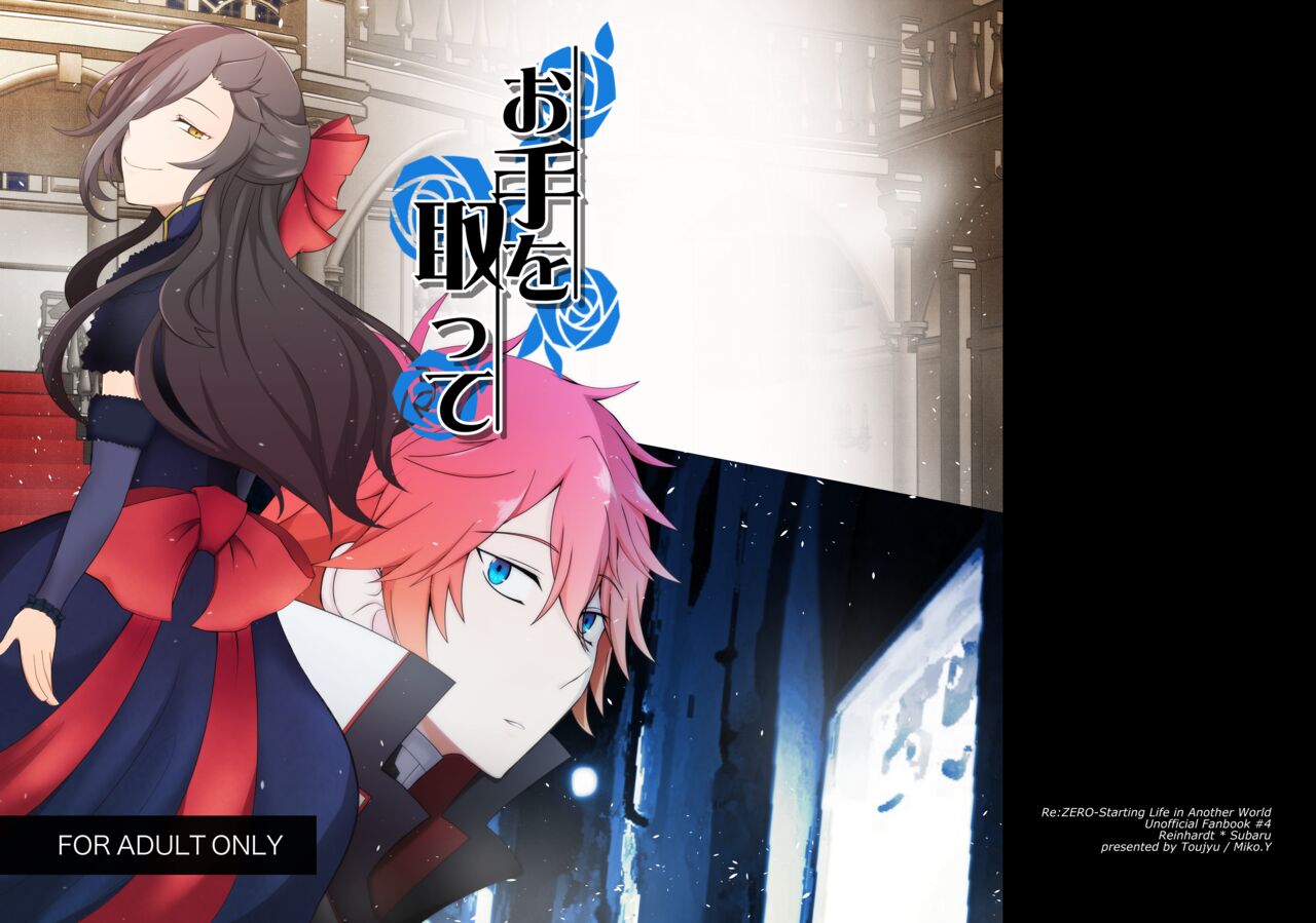 Ote o Totte page 1 full