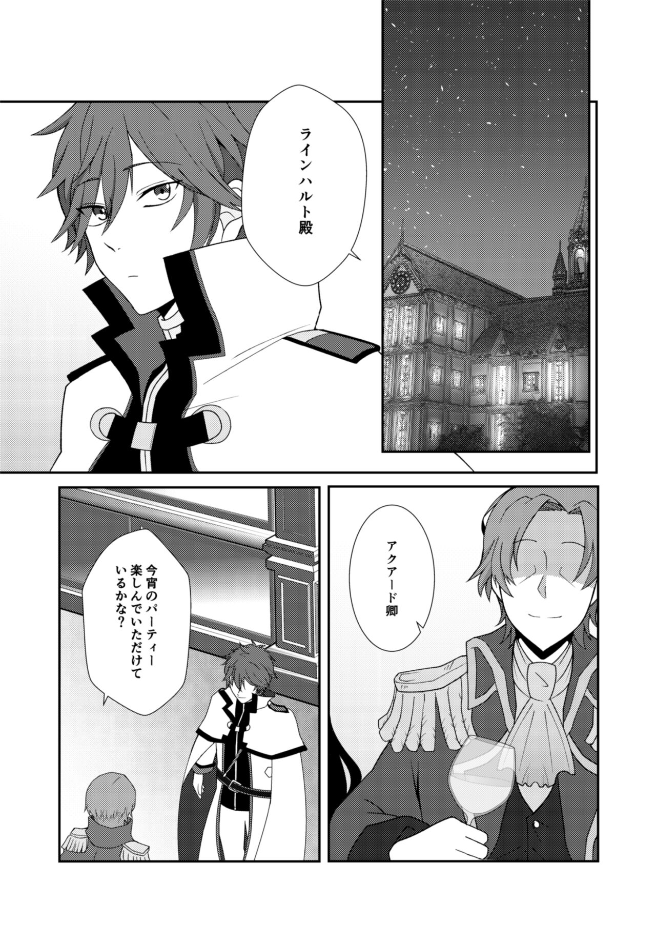 Ote o Totte page 3 full