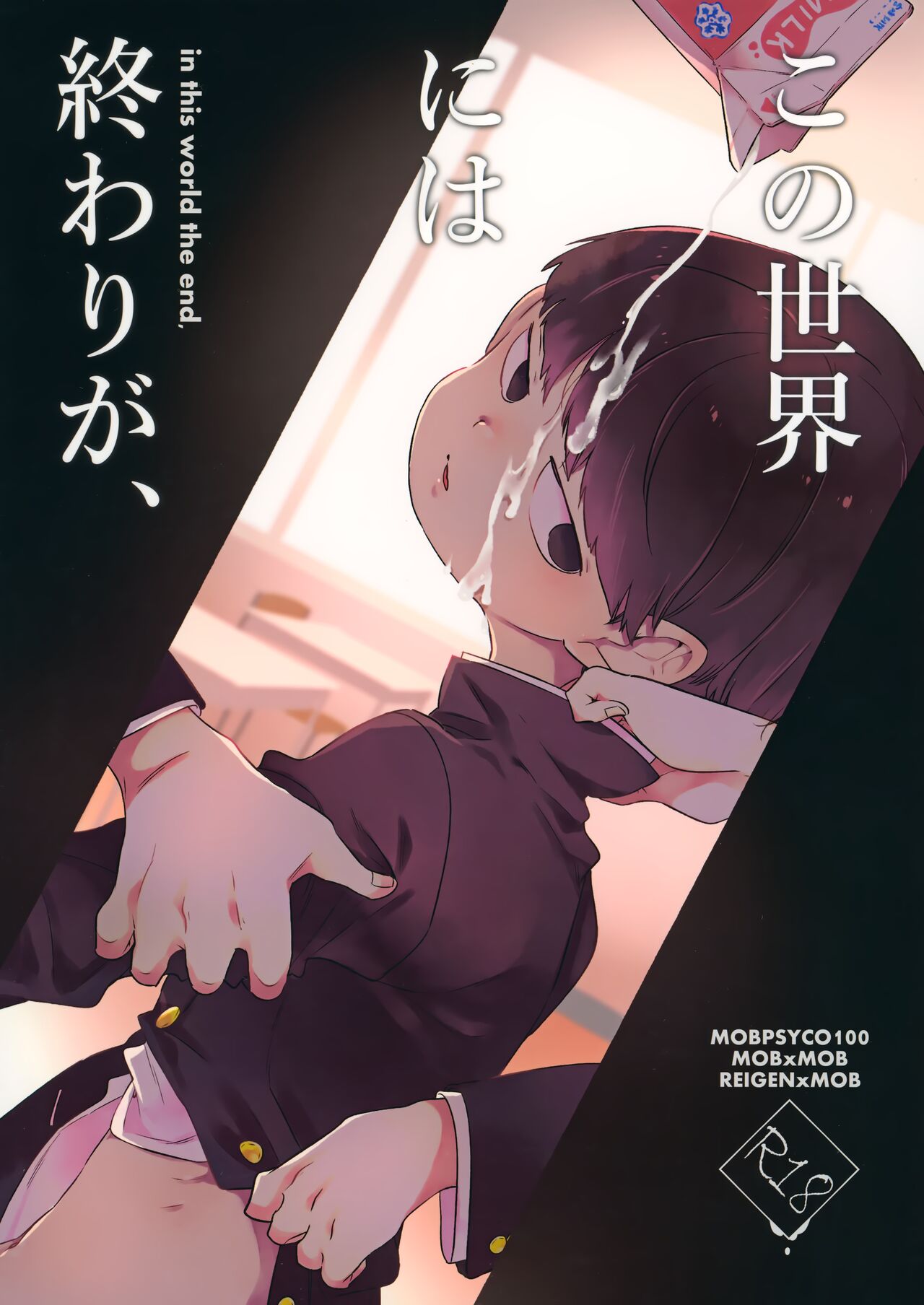 Kono Sekai ni wa Owari ga, page 1 full