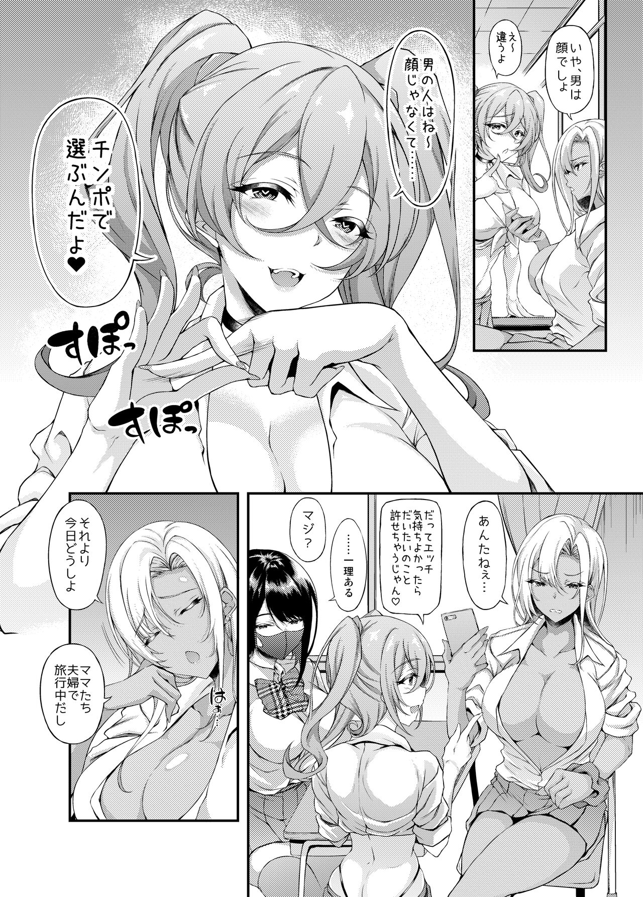 Iede JK-chan o Tomete Agetara Boku no Ie ga Yaribeya ni 3 page 5 full