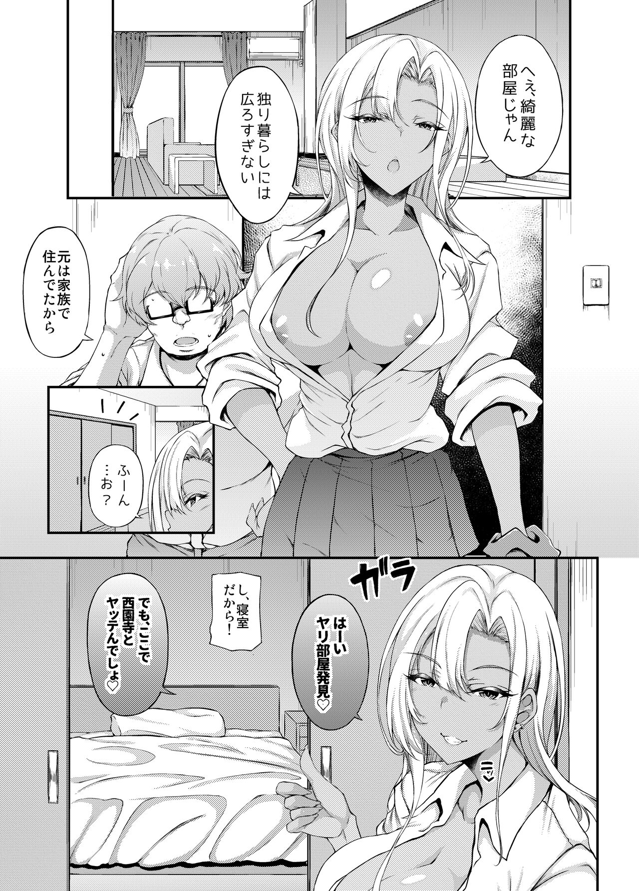 Iede JK-chan o Tomete Agetara Boku no Ie ga Yaribeya ni 3 page 8 full
