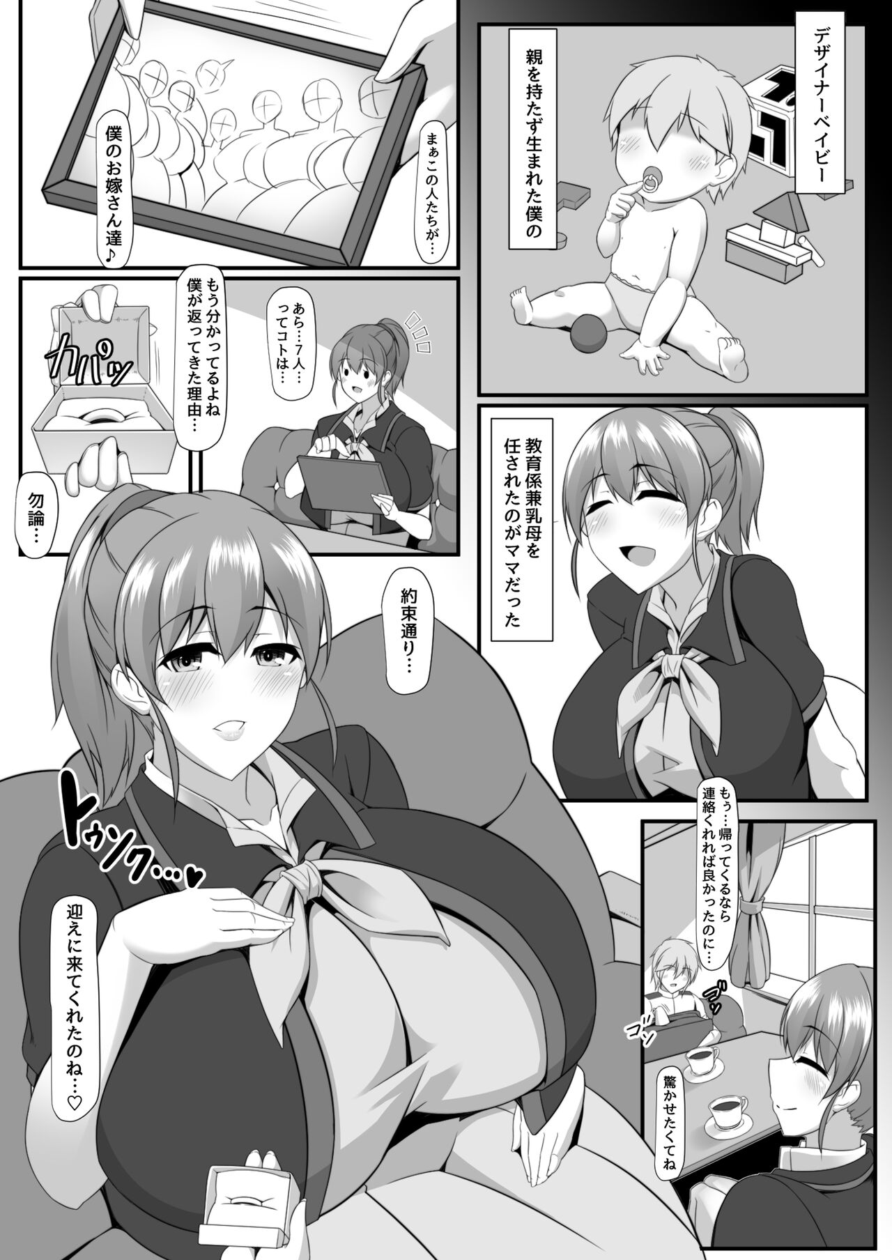 Bote Colle 10 ~NIizuma wa SkyMama~ page 4 full