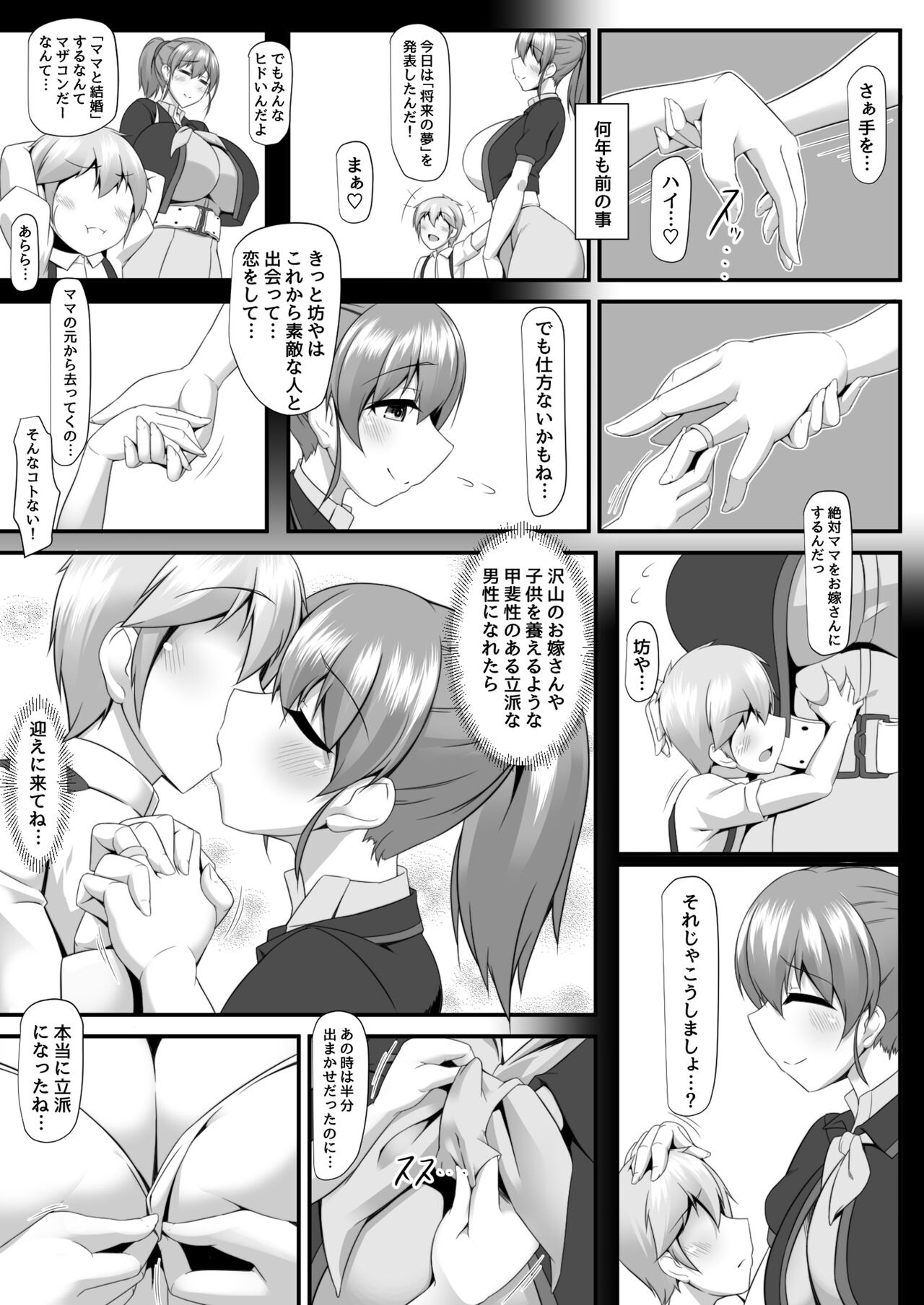 Bote Colle 10 ~NIizuma wa SkyMama~ page 5 full