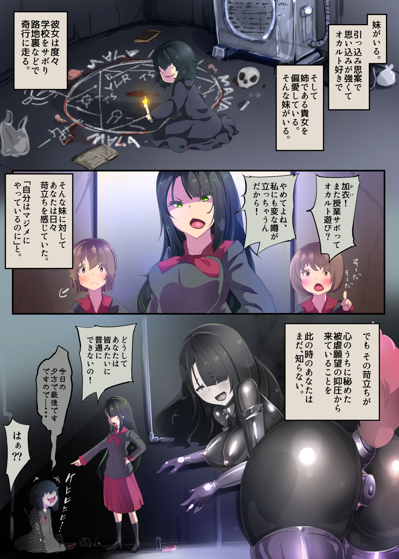 Succubus-ka shita Menhera Imouto-chan ni Rachirarete Musuinu-ka Choukyousareru Manga ~Hitoinu Makai Pet Live~ page 3 full