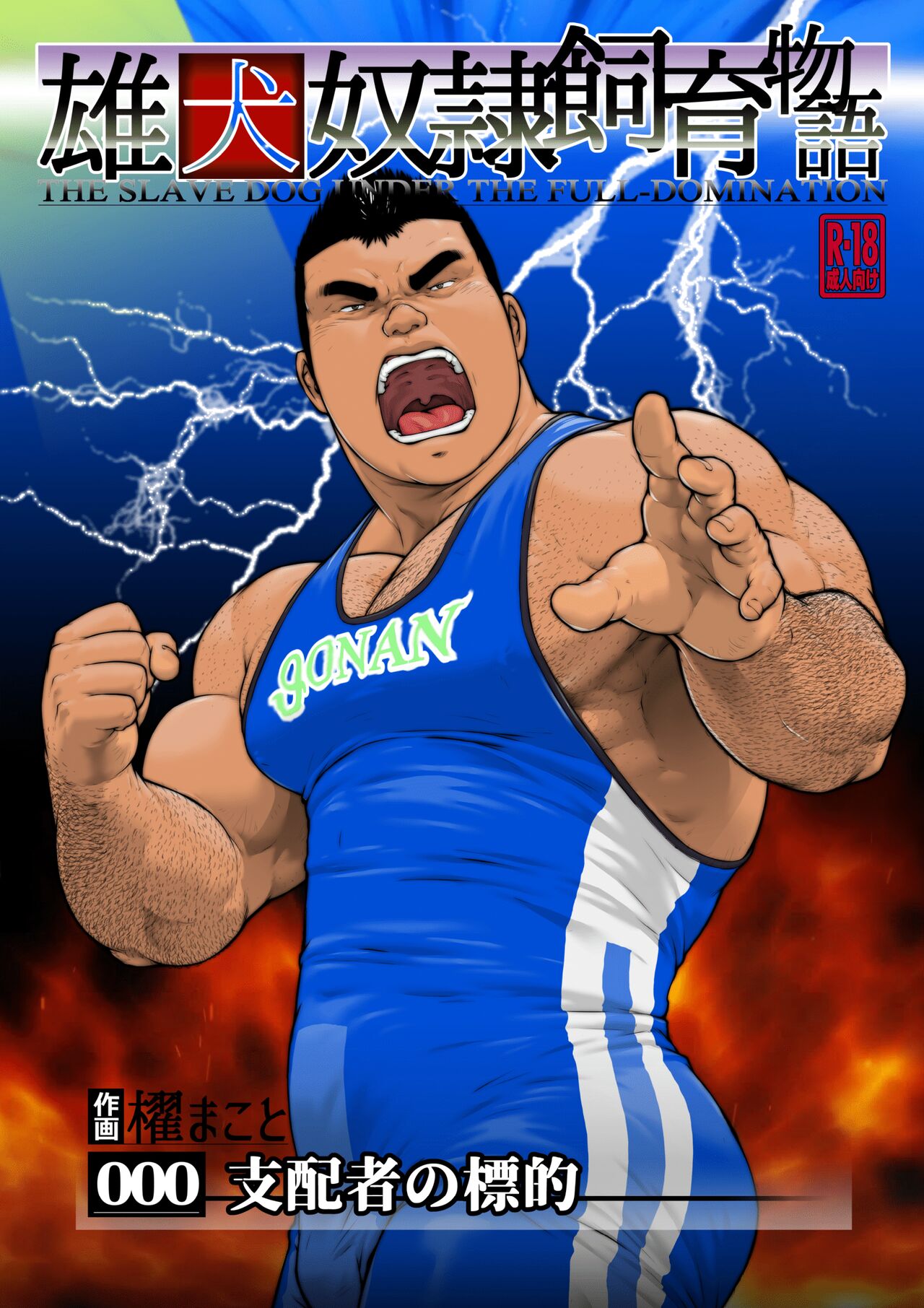 Shihaisha no Hyouteki: Osuinu Dorei Shiiku Monogatari Ch. 0 page 1 full