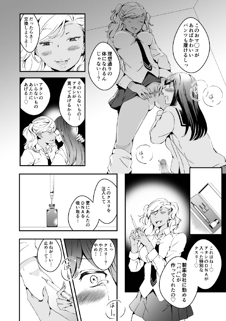 Onnanoko ni Naritai Ore to, Onna ni Akita Gal page 10 full