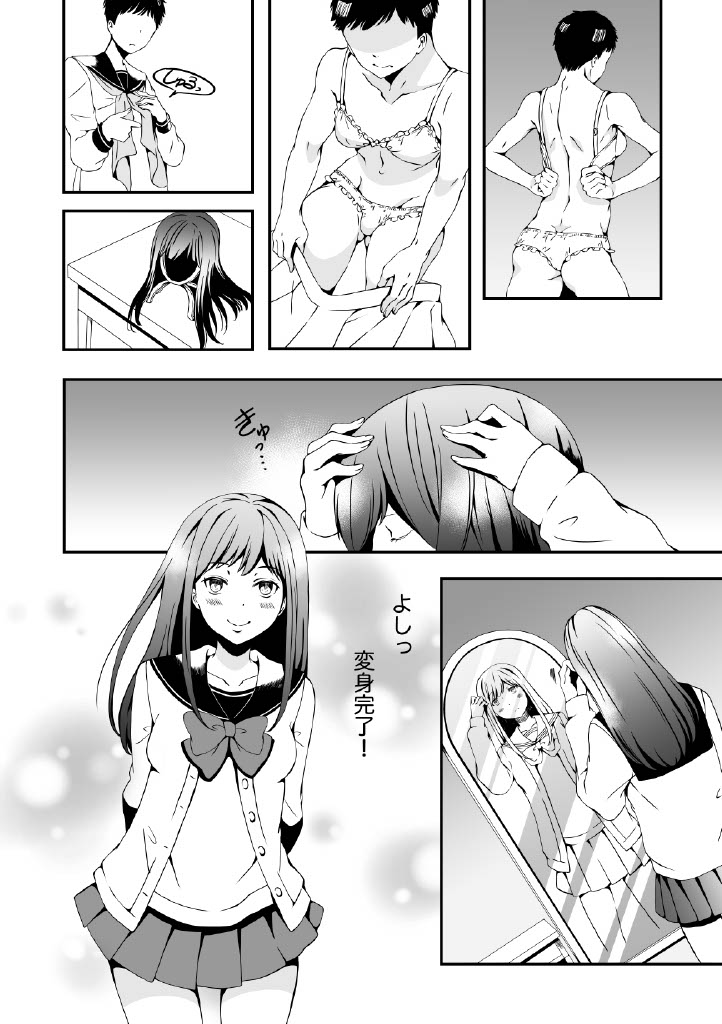 Onnanoko ni Naritai Ore to, Onna ni Akita Gal page 2 full