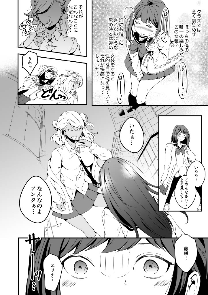 Onnanoko ni Naritai Ore to, Onna ni Akita Gal page 4 full