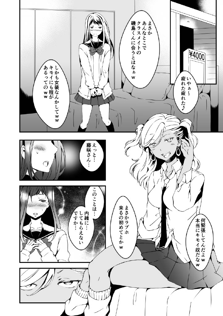Onnanoko ni Naritai Ore to, Onna ni Akita Gal page 6 full