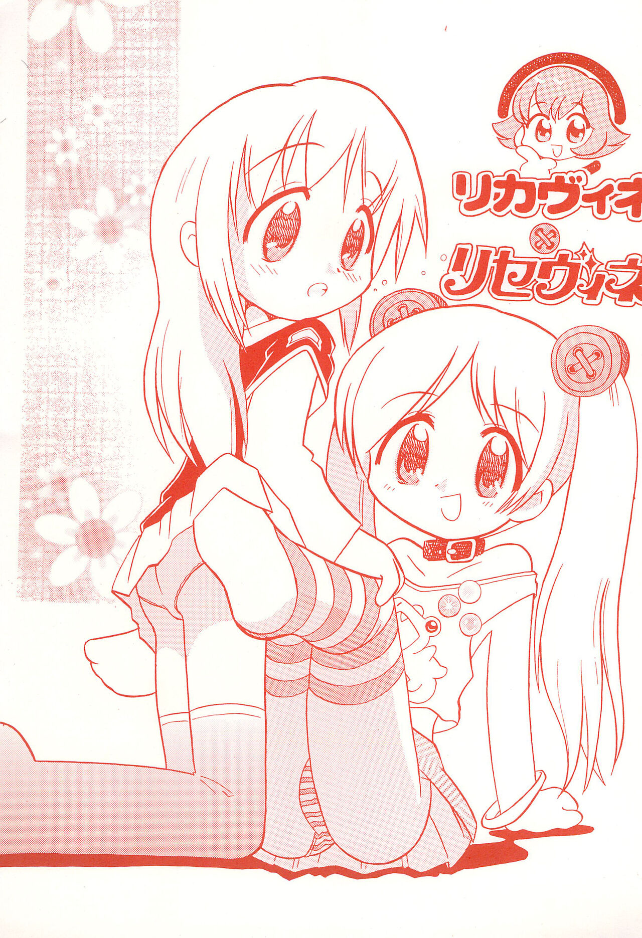 Licca Vignette x Reset Vignette page 1 full