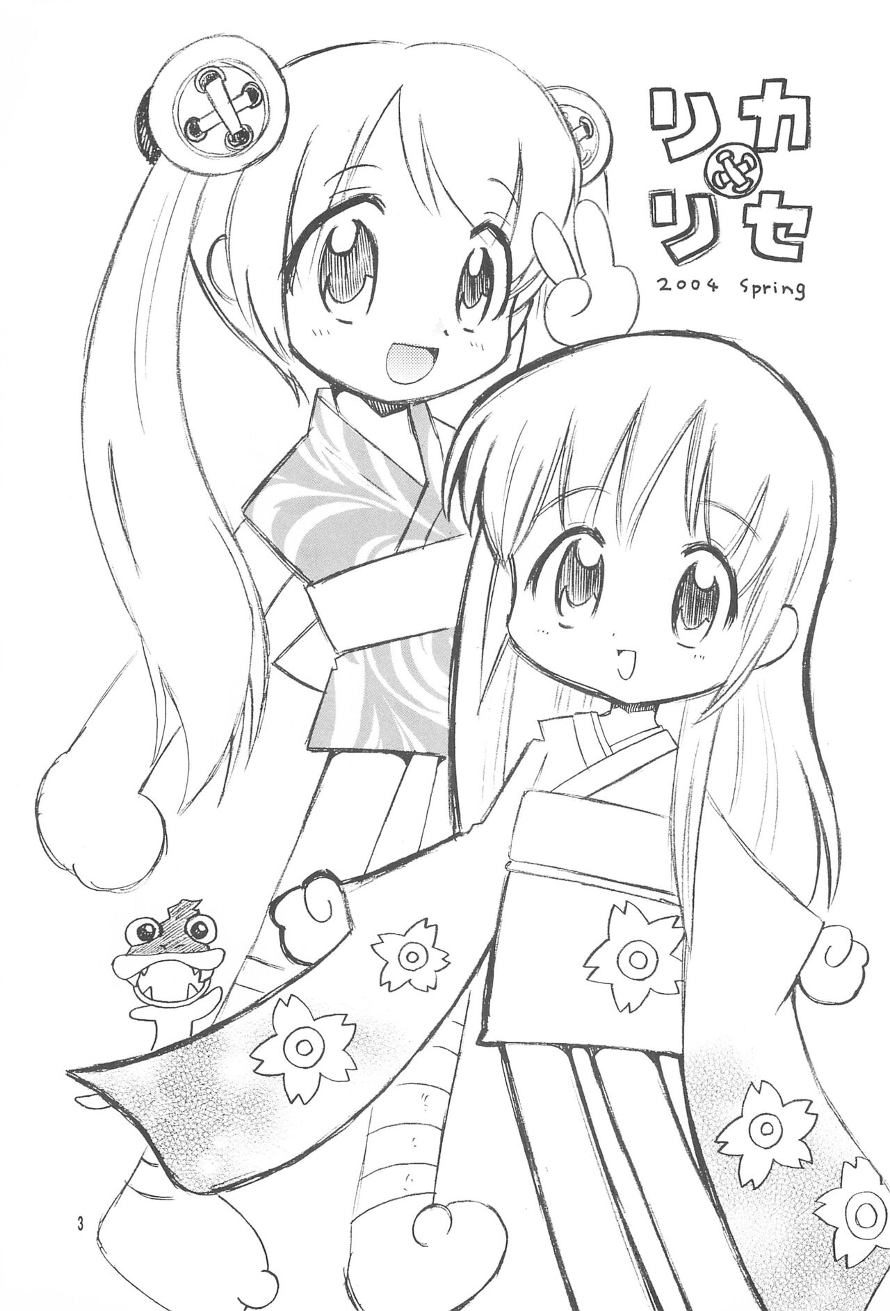 Licca Vignette x Reset Vignette page 3 full