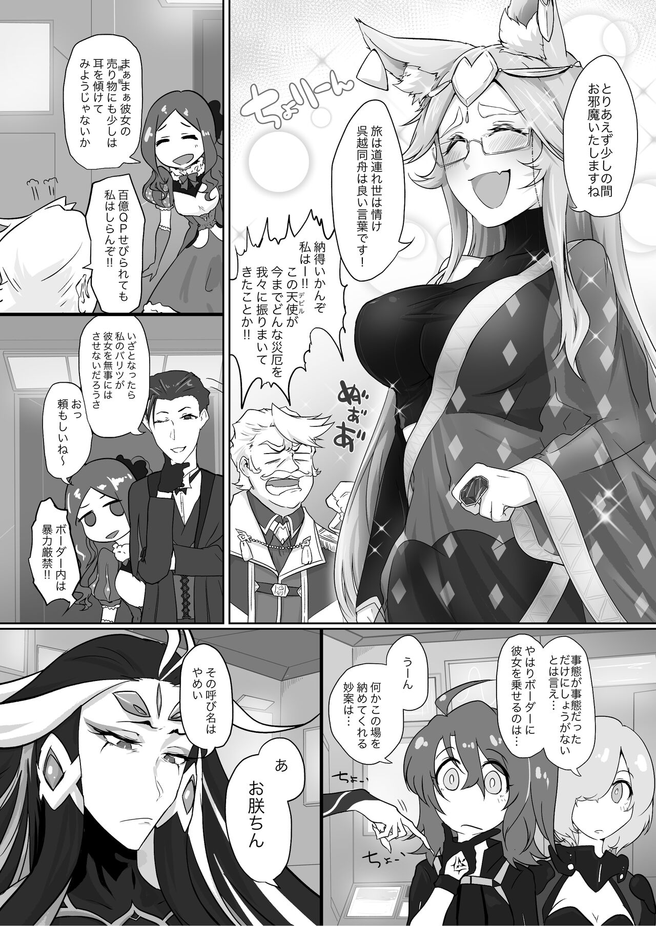 Shikyuudatsu Koyanskaya VS Chin no Suigin Shokushu & SEX Machine page 3 full