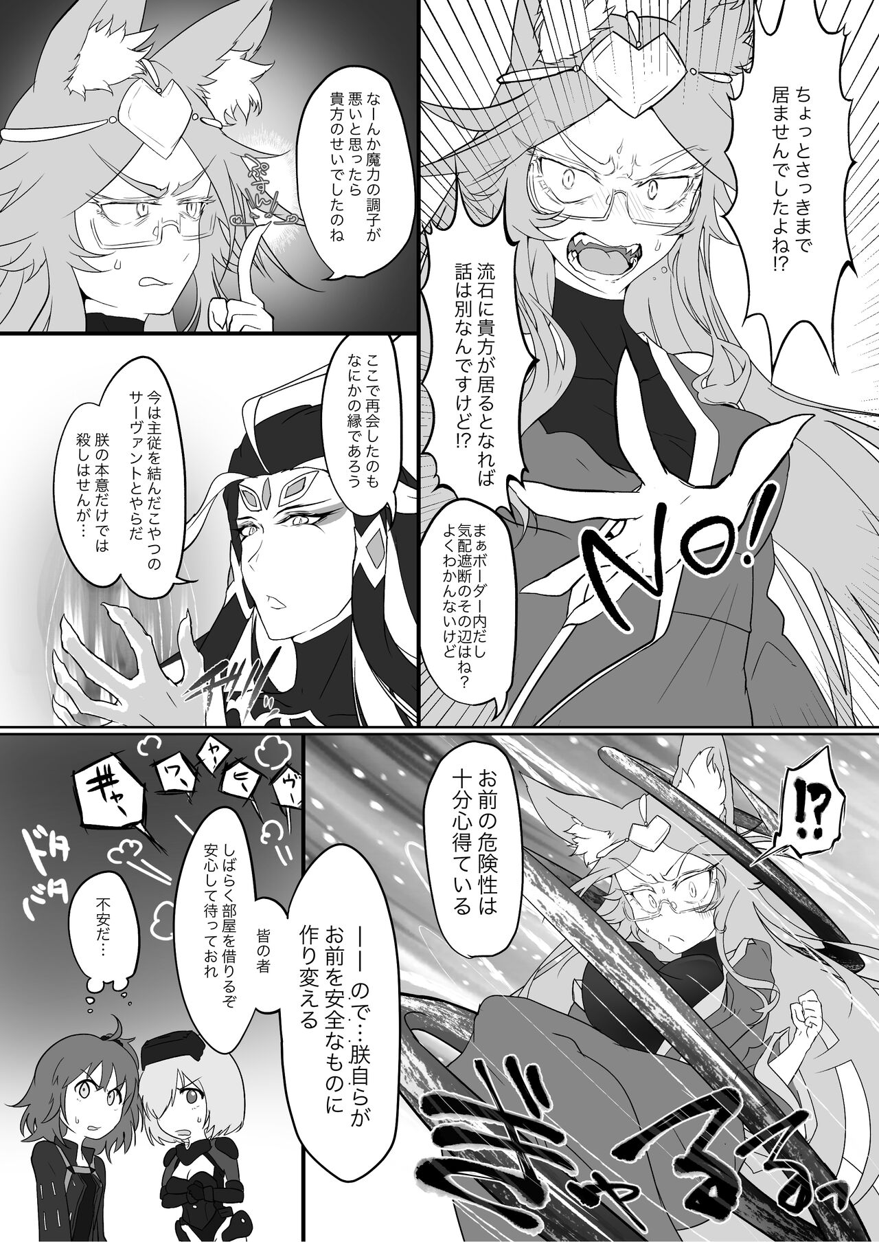 Shikyuudatsu Koyanskaya VS Chin no Suigin Shokushu & SEX Machine page 5 full