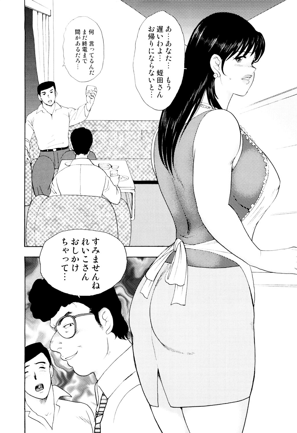 Shachiku Tsuma Reiko page 5 full