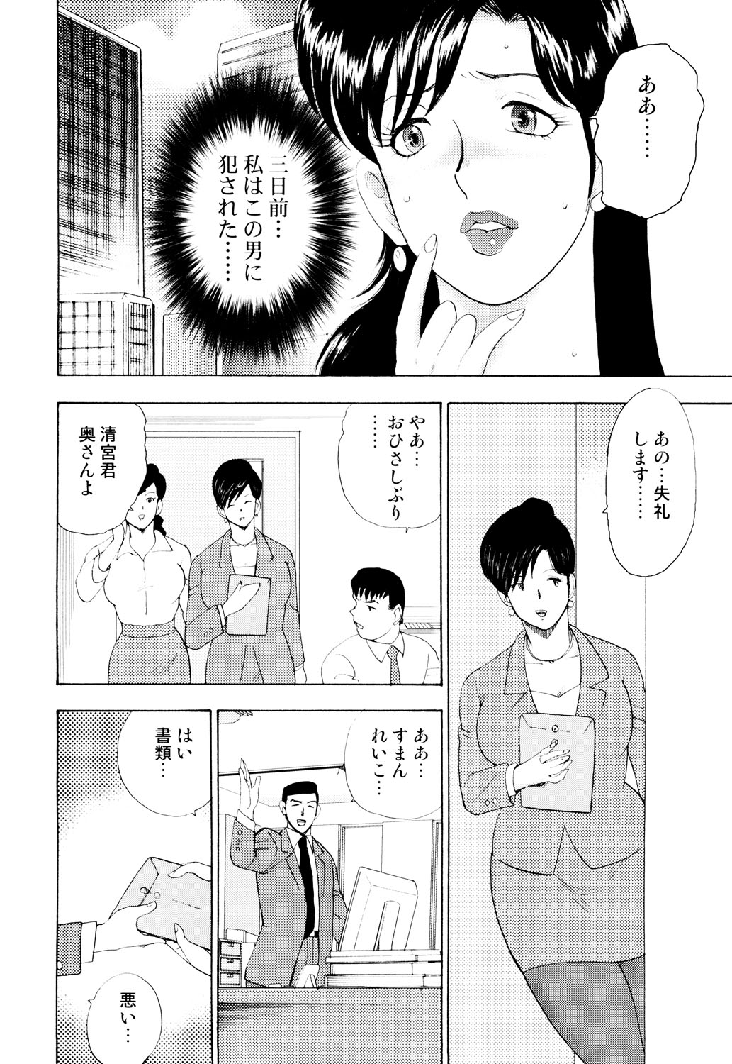 Shachiku Tsuma Reiko page 7 full