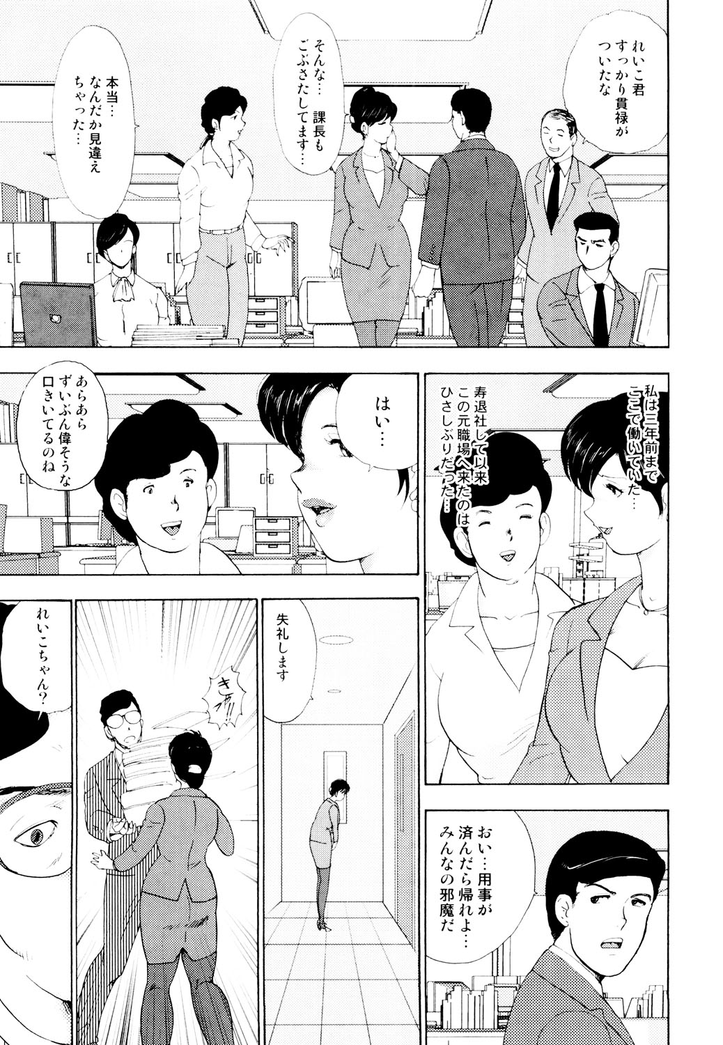 Shachiku Tsuma Reiko page 8 full