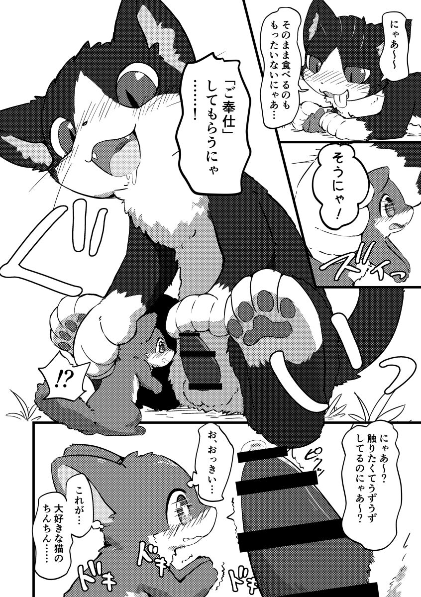 Neko Chin Dakitsuki Gohoushi page 1 full