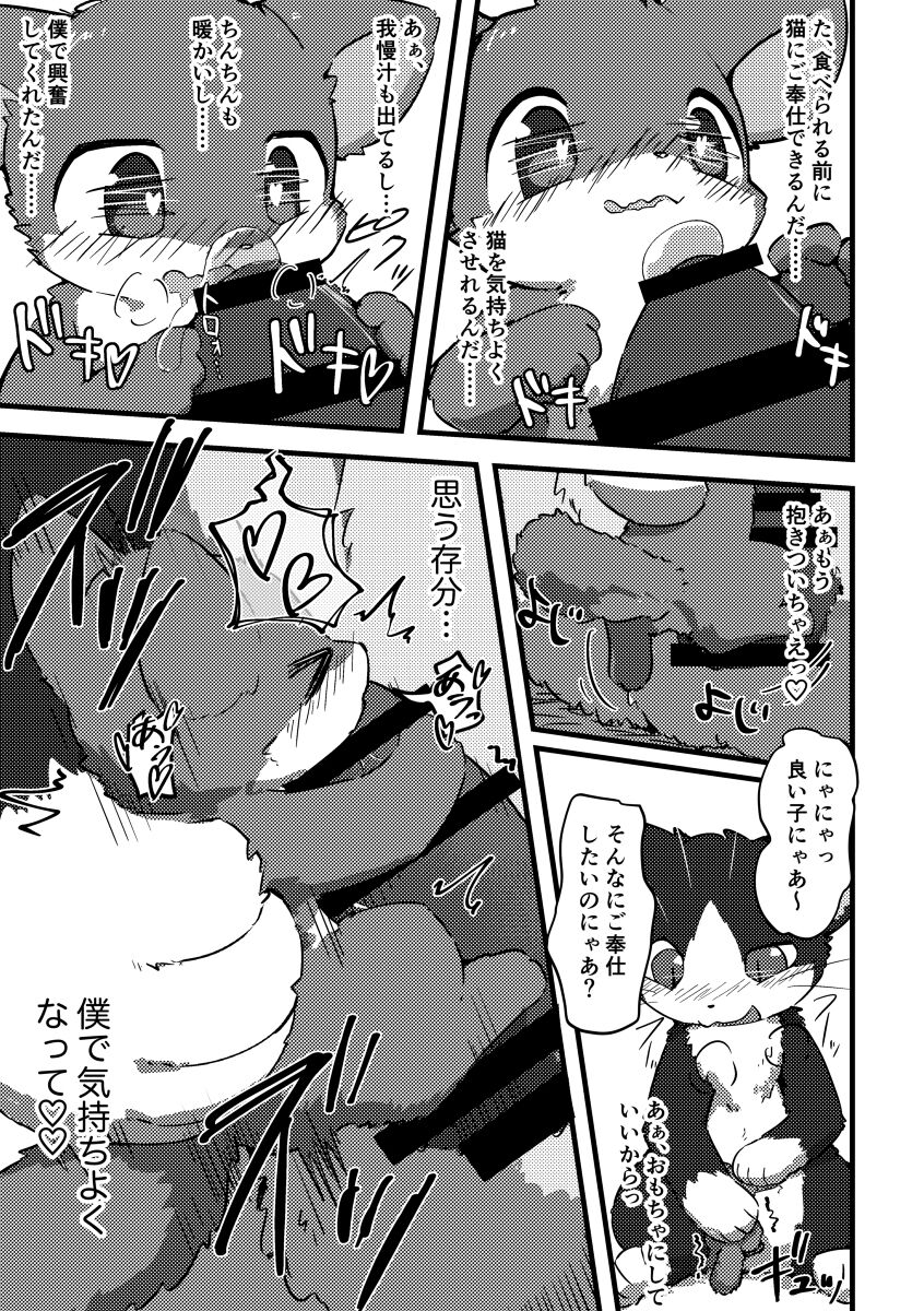 Neko Chin Dakitsuki Gohoushi page 2 full
