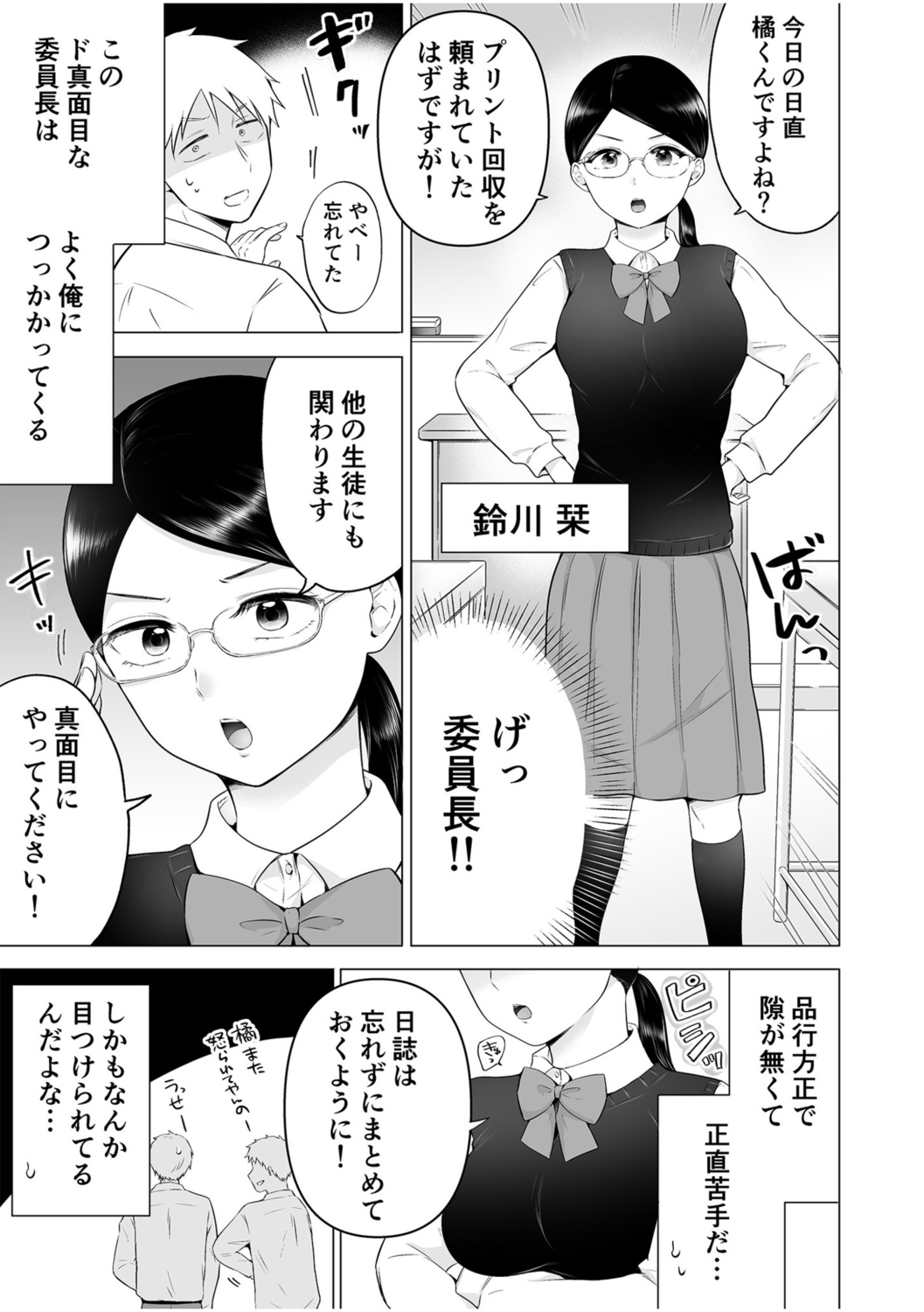 "Watashi Igai o Dakanaide..." ~Kojirase Gal no Sokuiki Gohoushi SEX~ Vol. 1-4 page 5 full