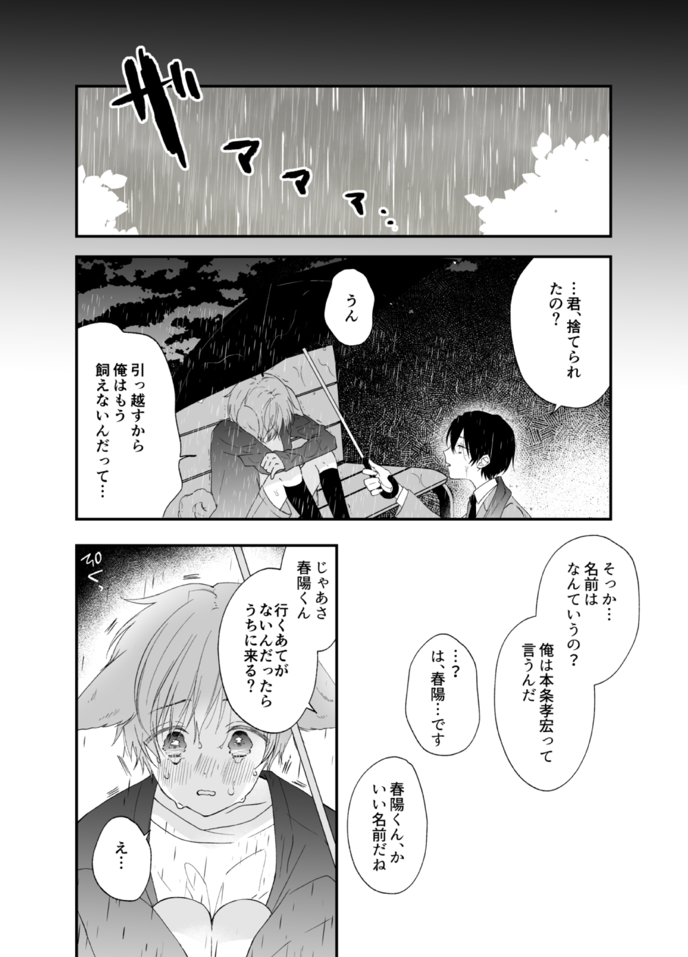 Suterareta Kemonohito ga Hirowarete mesuka Choukyou de Pet ni naru hanashi page 2 full