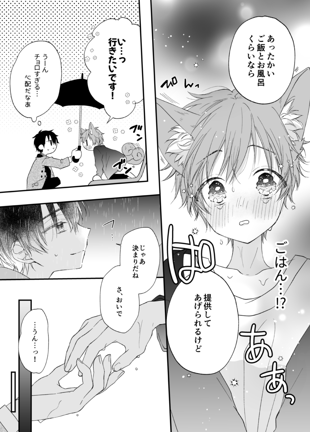 Suterareta Kemonohito ga Hirowarete mesuka Choukyou de Pet ni naru hanashi page 3 full