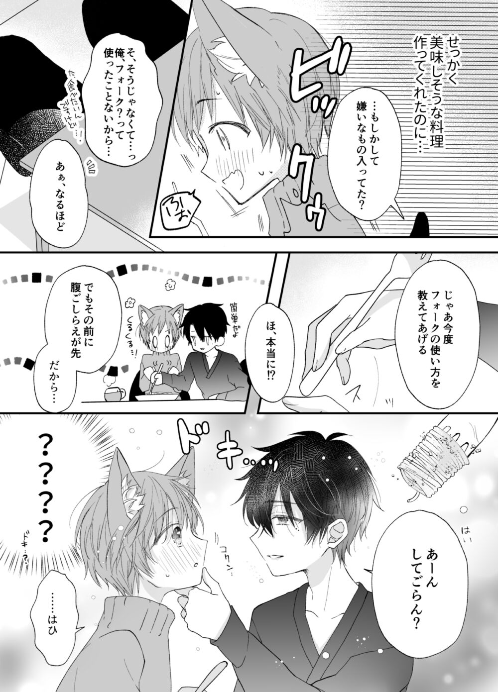 Suterareta Kemonohito ga Hirowarete mesuka Choukyou de Pet ni naru hanashi page 5 full
