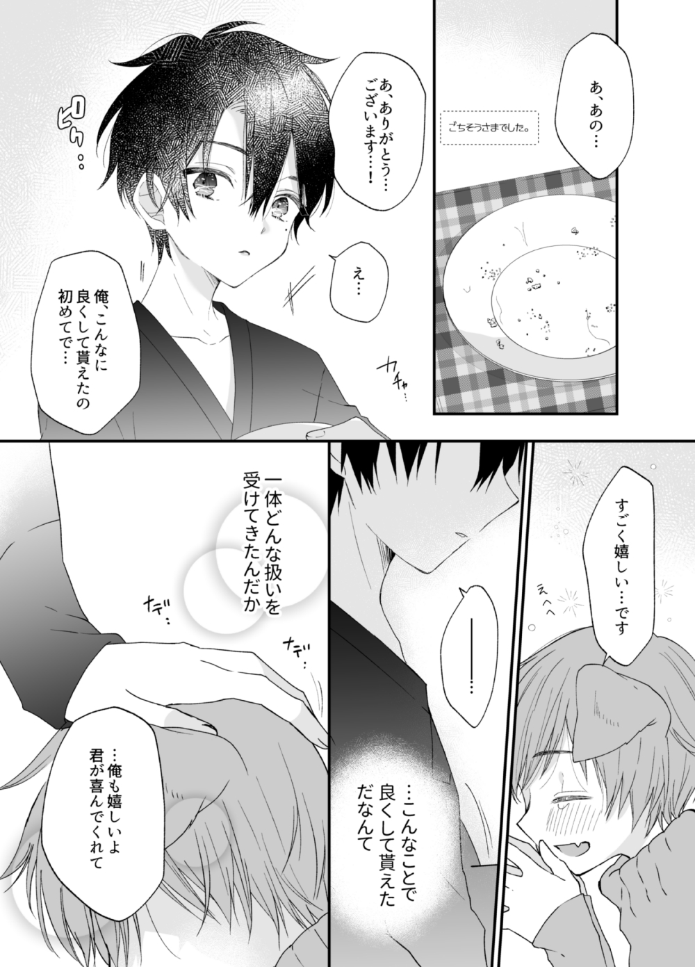 Suterareta Kemonohito ga Hirowarete mesuka Choukyou de Pet ni naru hanashi page 7 full