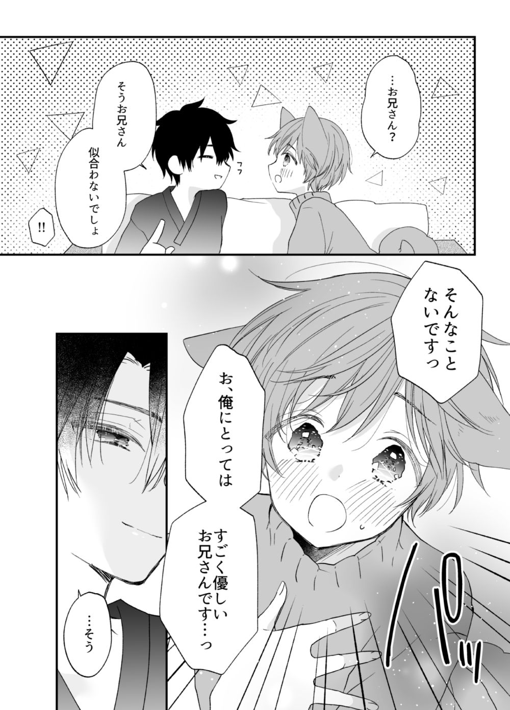 Suterareta Kemonohito ga Hirowarete mesuka Choukyou de Pet ni naru hanashi page 9 full