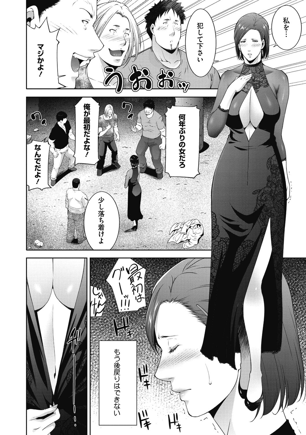 Inyoku Ero Tsuma page 10 full