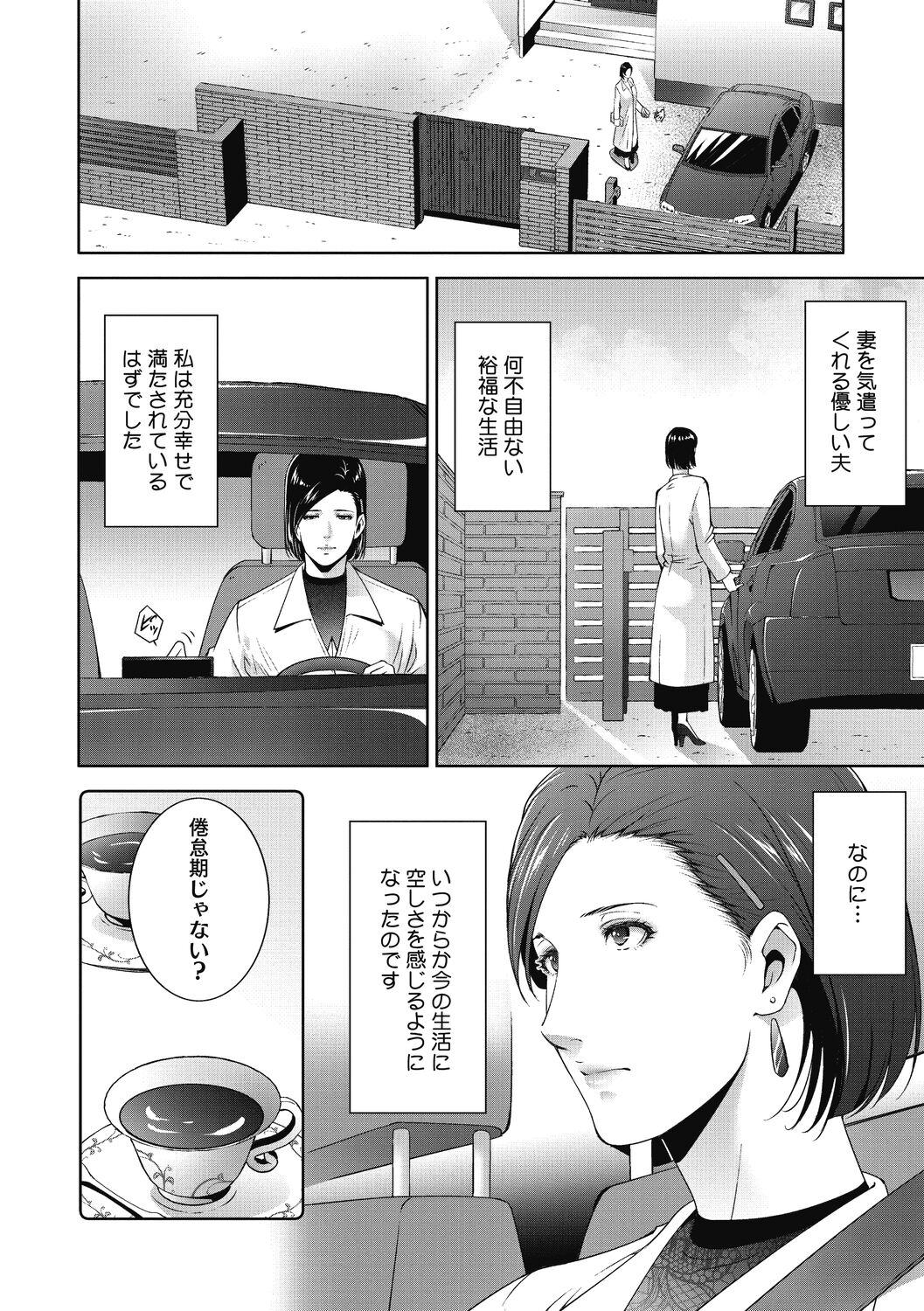 Inyoku Ero Tsuma page 6 full