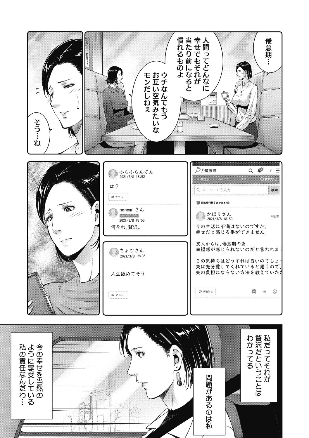 Inyoku Ero Tsuma page 7 full