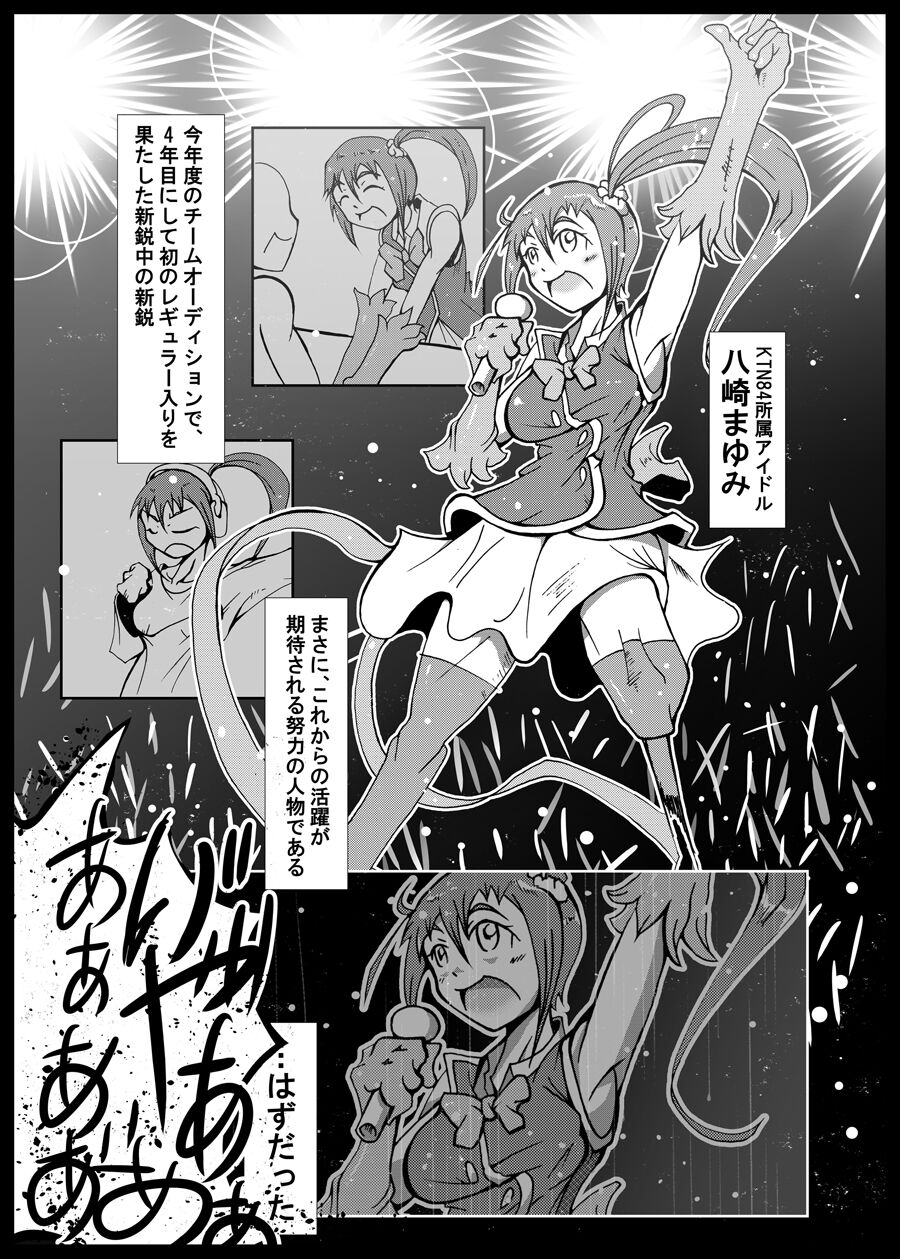 Haradaikokei Idol page 4 full