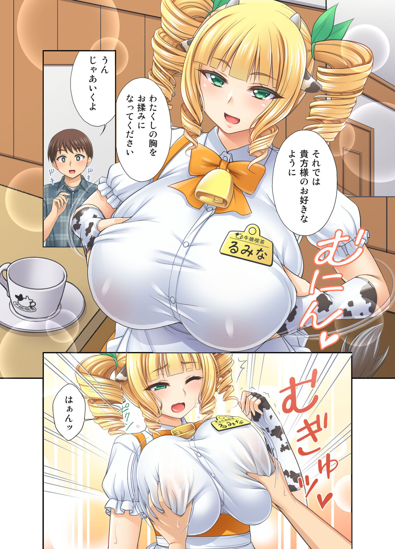 Ushimusume Cafe 3 page 10 full