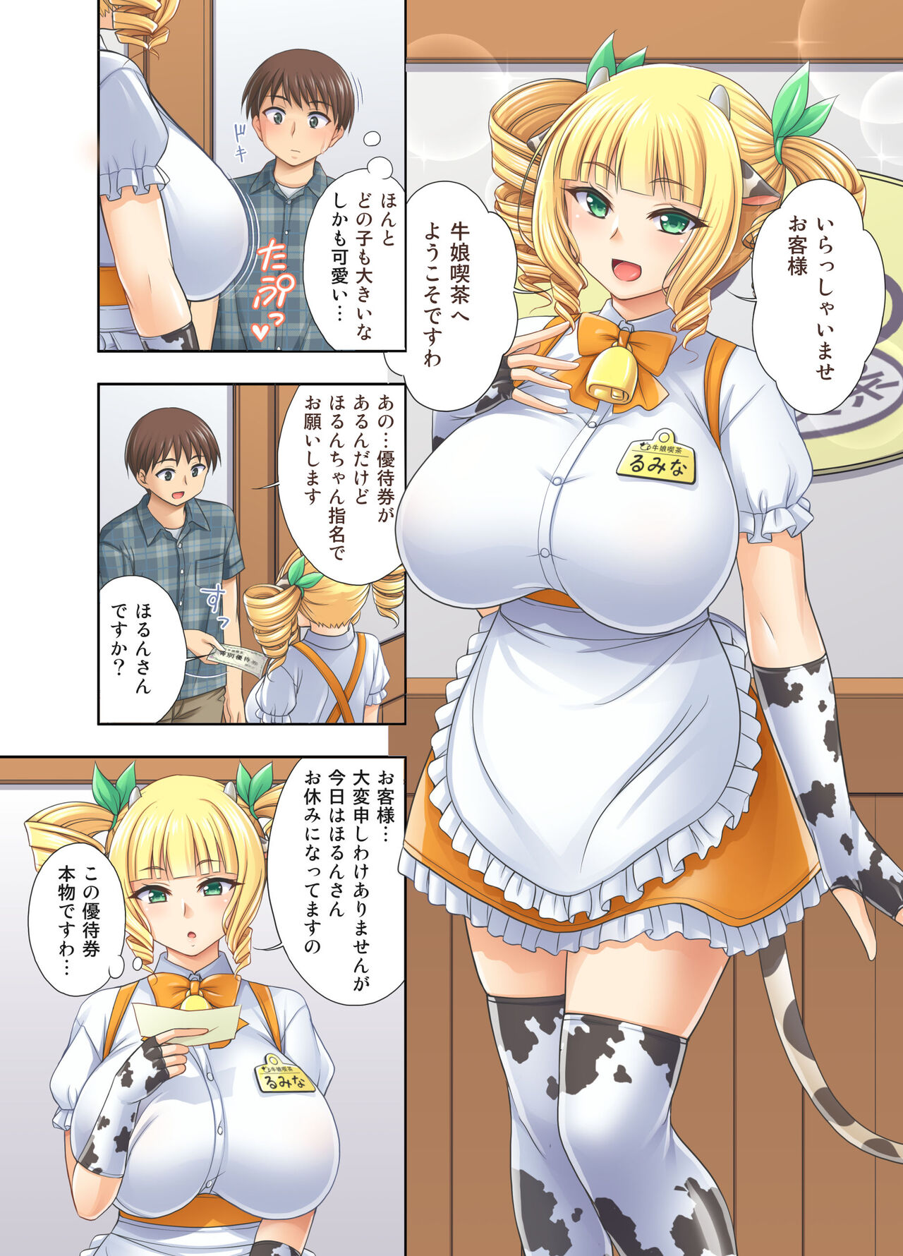 Ushimusume Cafe 3 page 6 full