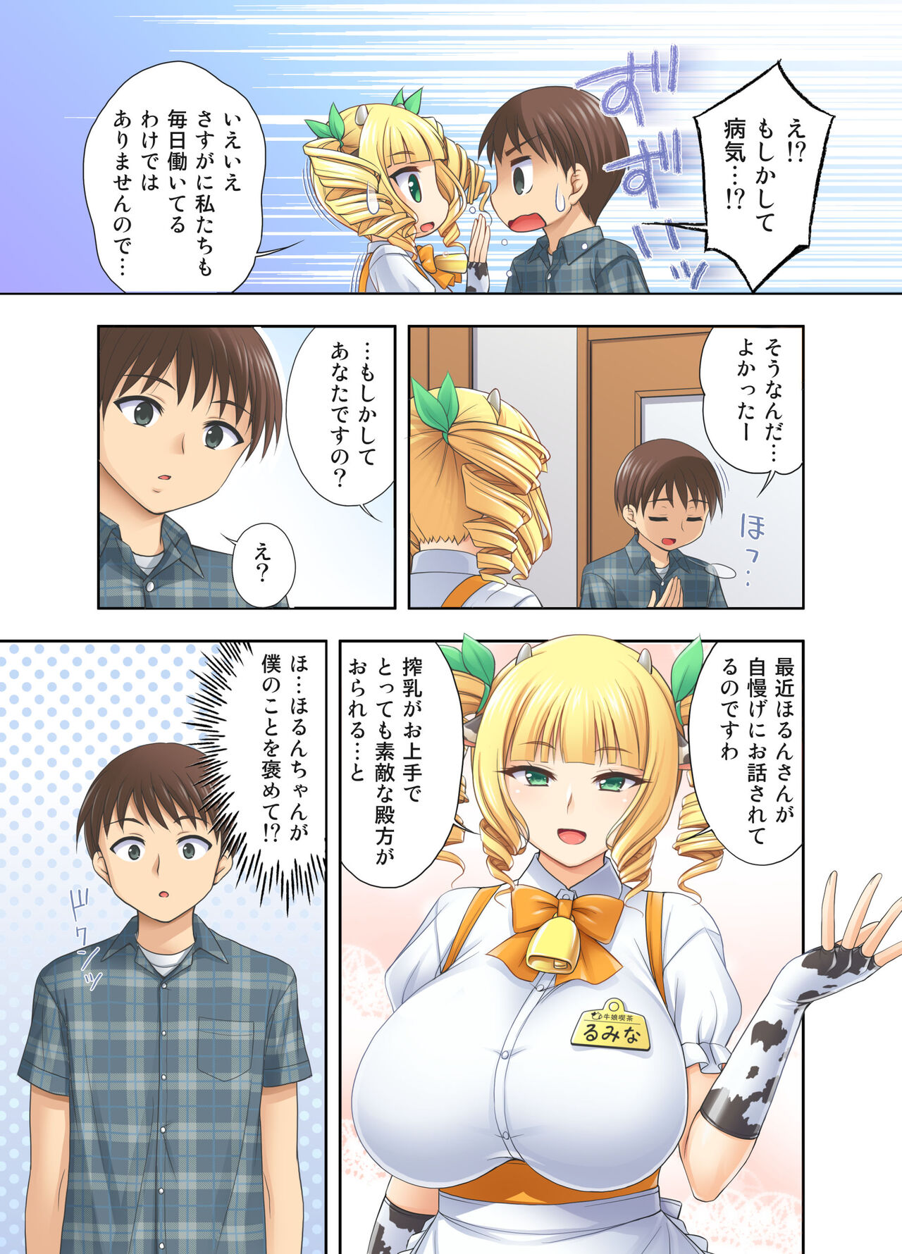 Ushimusume Cafe 3 page 7 full