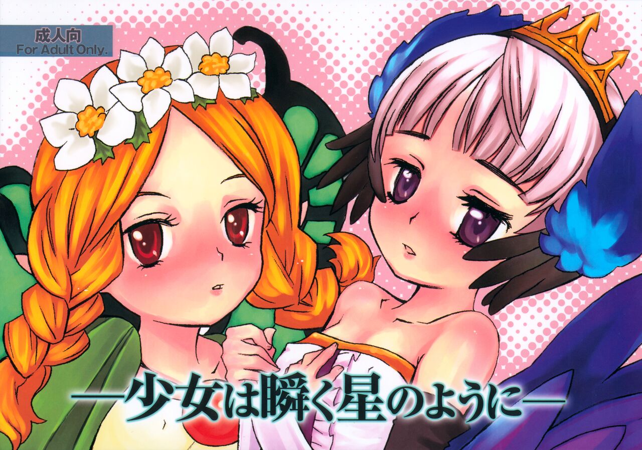 Shoujo wa Mabataku Hoshi no you ni -A girl is a star like which twinkles.- page 1 full