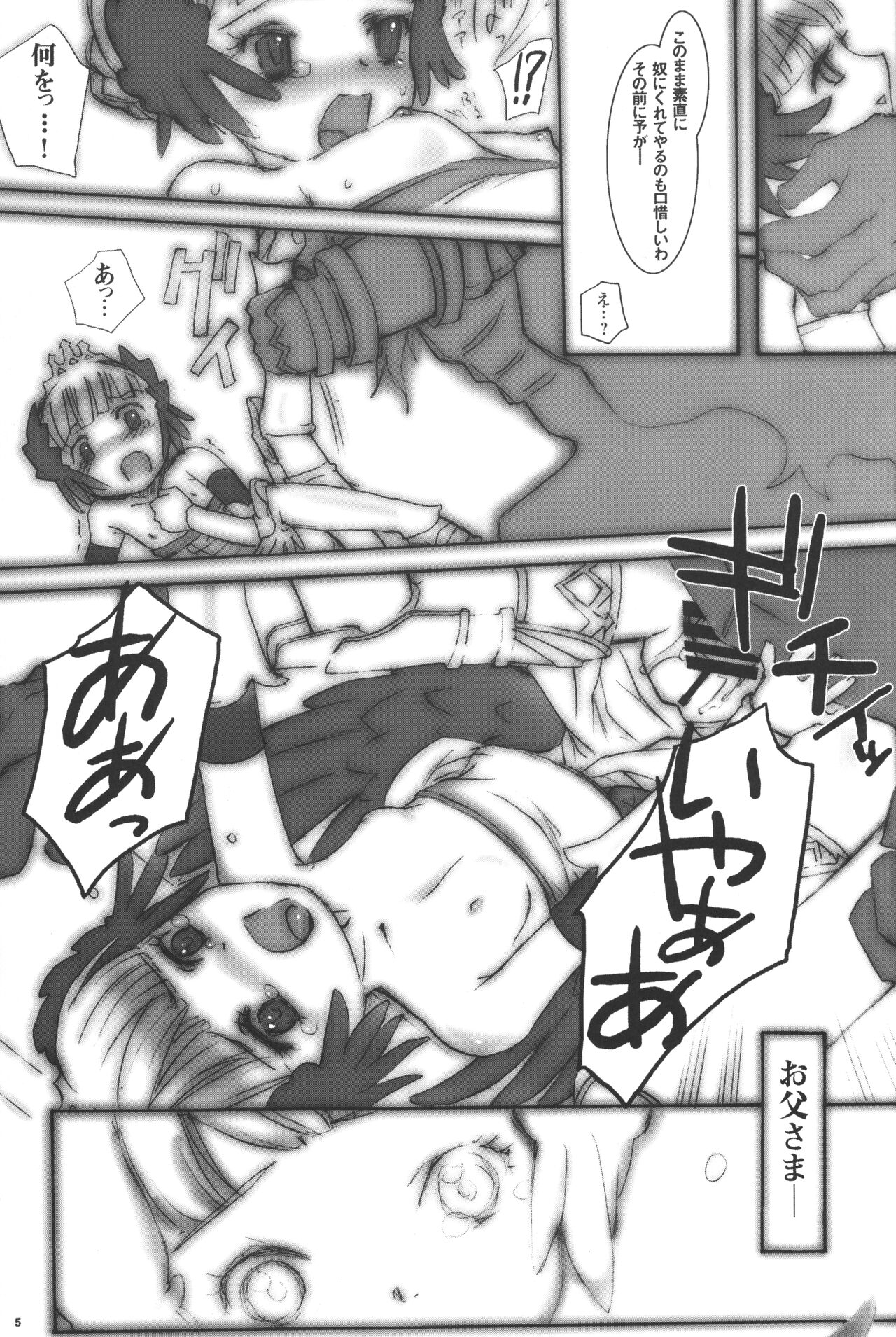 Shoujo wa Mabataku Hoshi no you ni -A girl is a star like which twinkles.- page 4 full