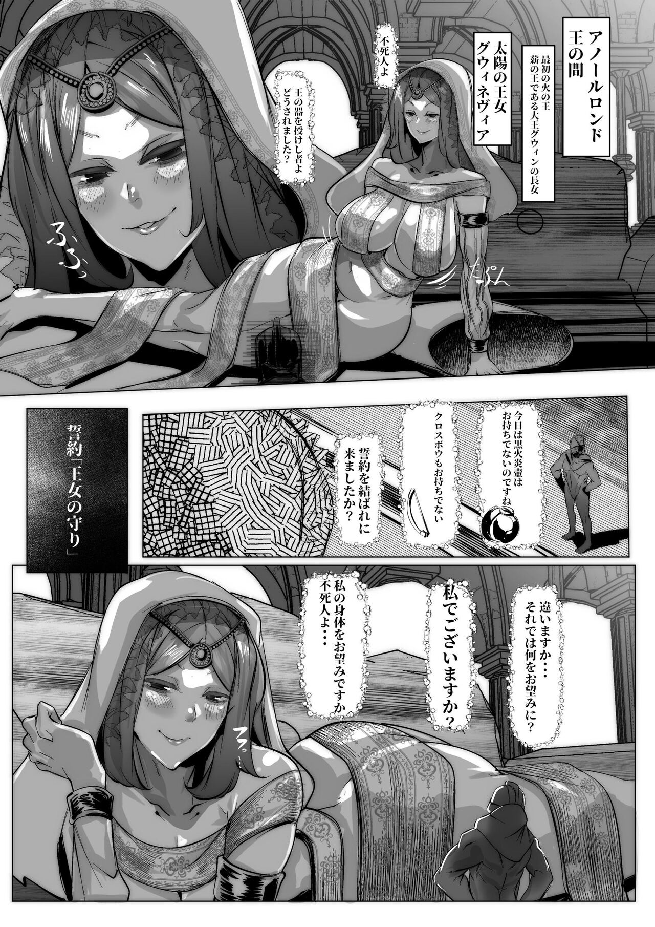 Taiyou no Oujo Gwynevere ni Dakaretai!!!! page 3 full