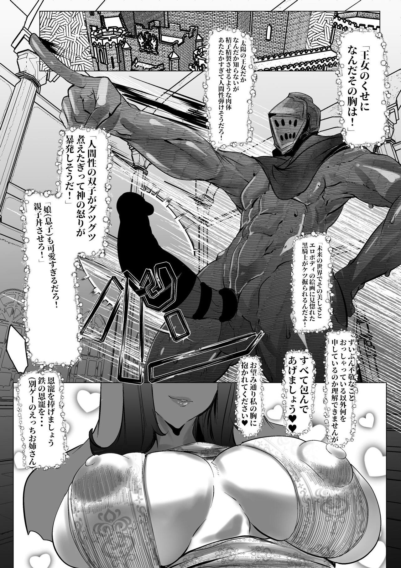 Taiyou no Oujo Gwynevere ni Dakaretai!!!! page 4 full