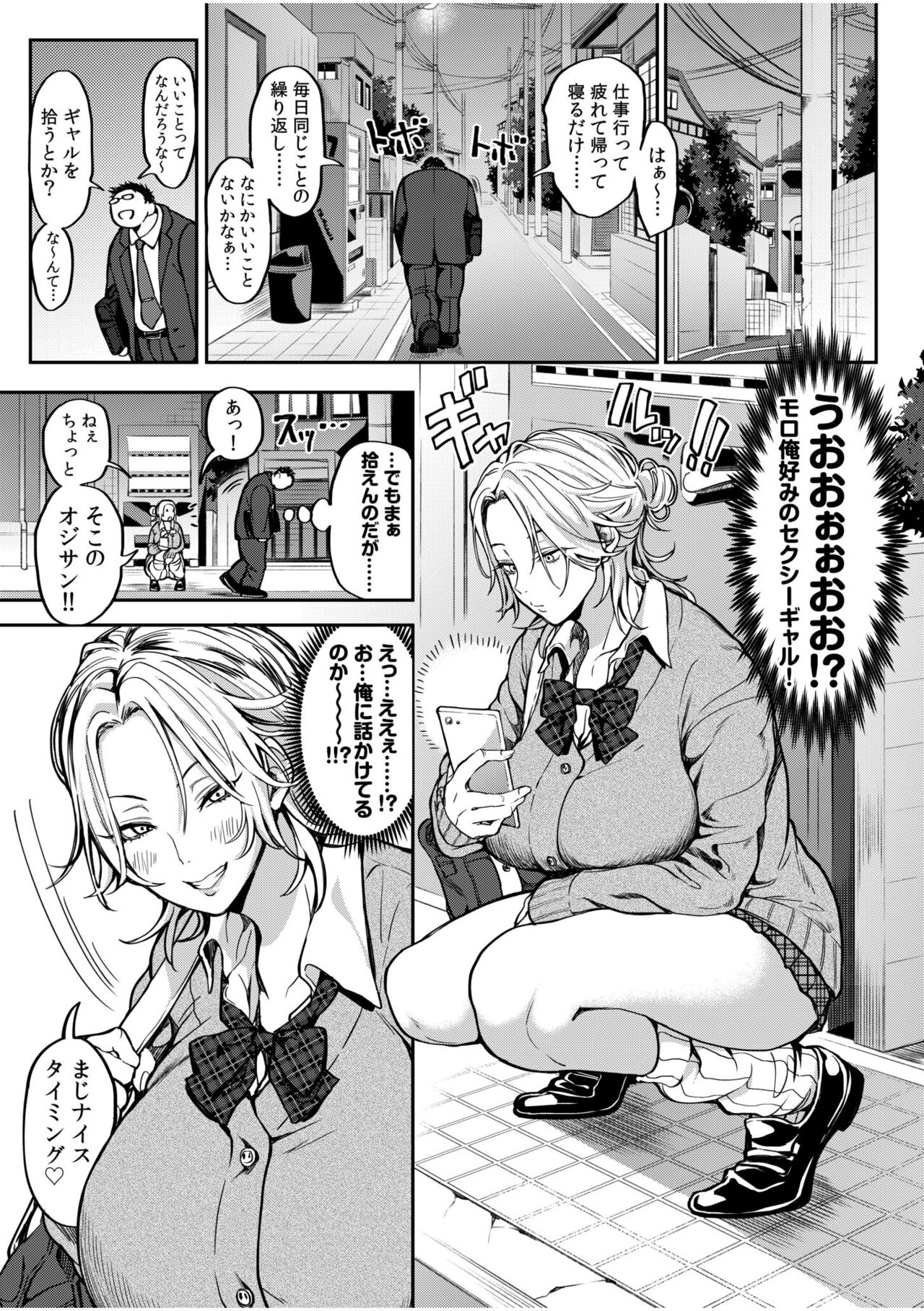Oji-san, Tada de Namahame Ii yo... ~Iede Gal no Oshikake SEX~ page 3 full