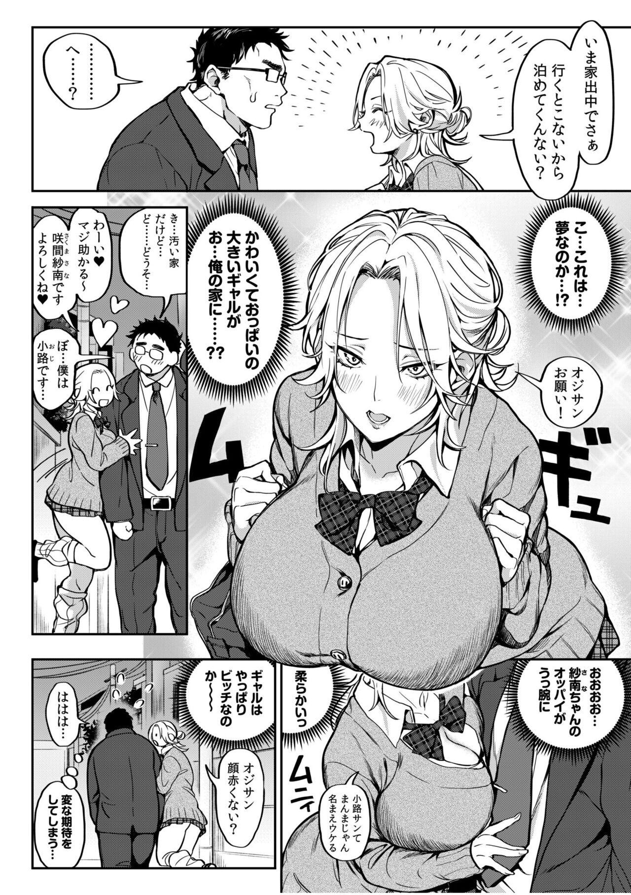 Oji-san, Tada de Namahame Ii yo... ~Iede Gal no Oshikake SEX~ page 4 full