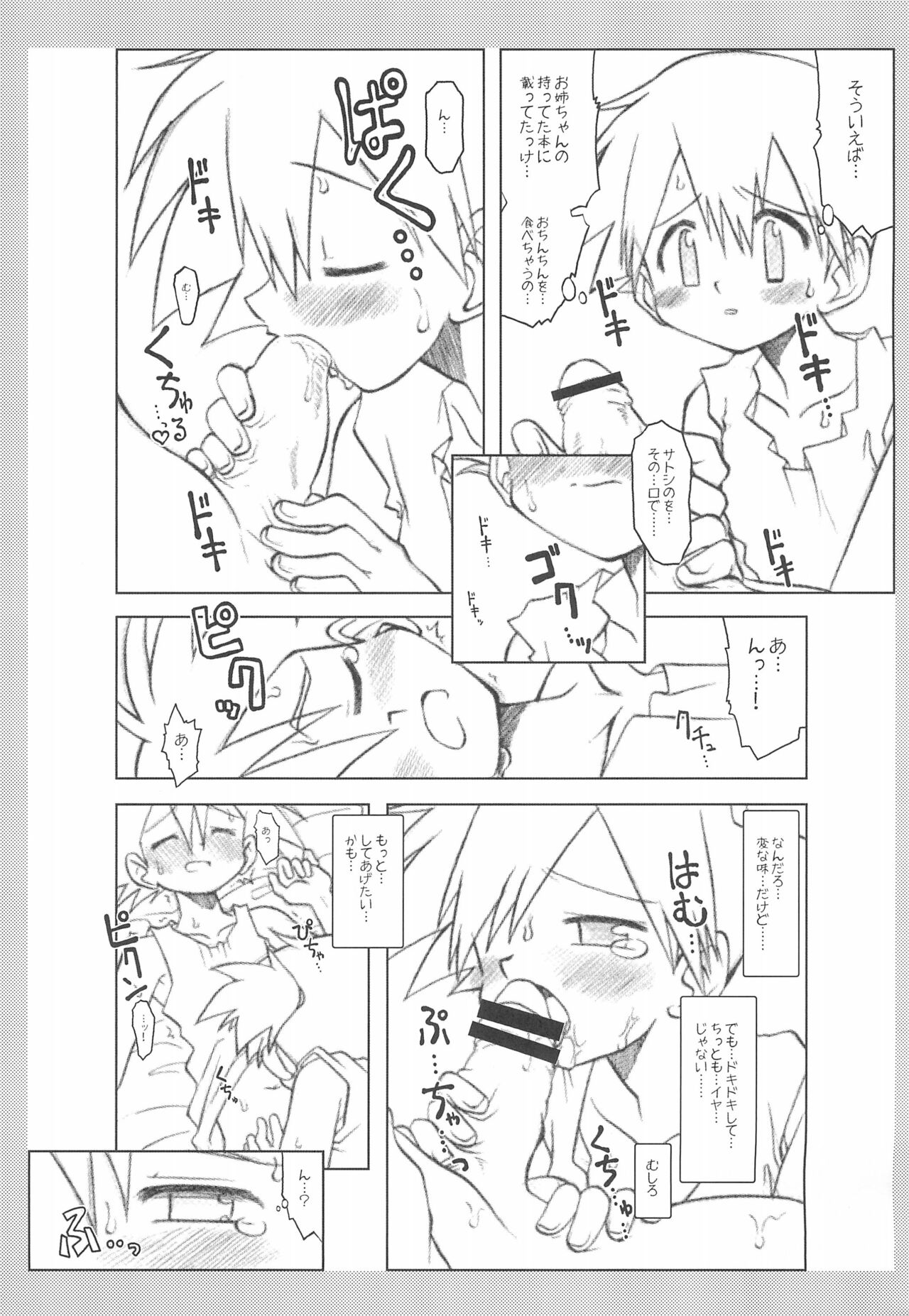 Itsu mo Itsu demo Honki de Ikiteru Vol.2 Junbi-gou page 3 full