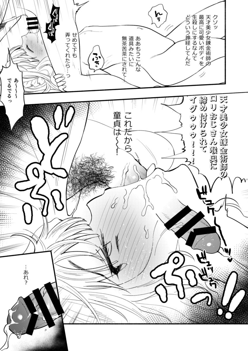 Cagliostro to Ichaicha Ecchi Suru page 10 full